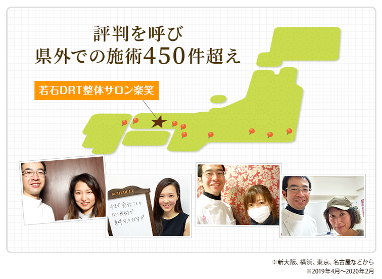 評判を呼び県外での施術450件超え