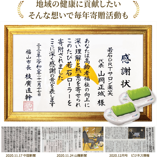 地域の健康に貢献したいそんな想いで毎年寄贈活動も