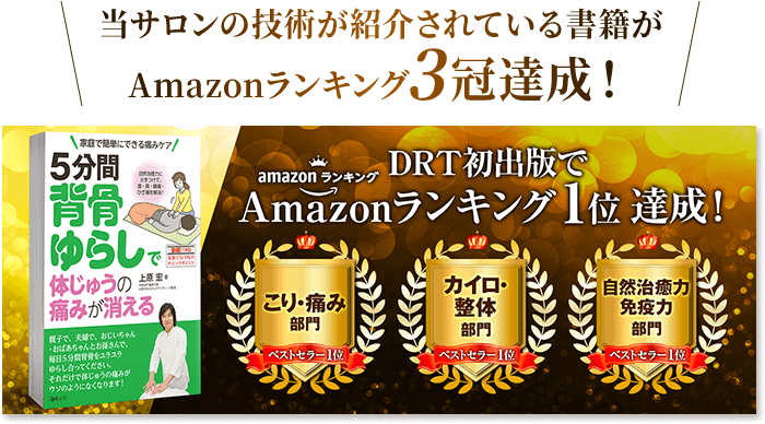 当サロンの技術が紹介されている書籍がAmazonランキング3冠達成！